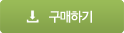 구매하기