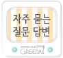 커뮤니티